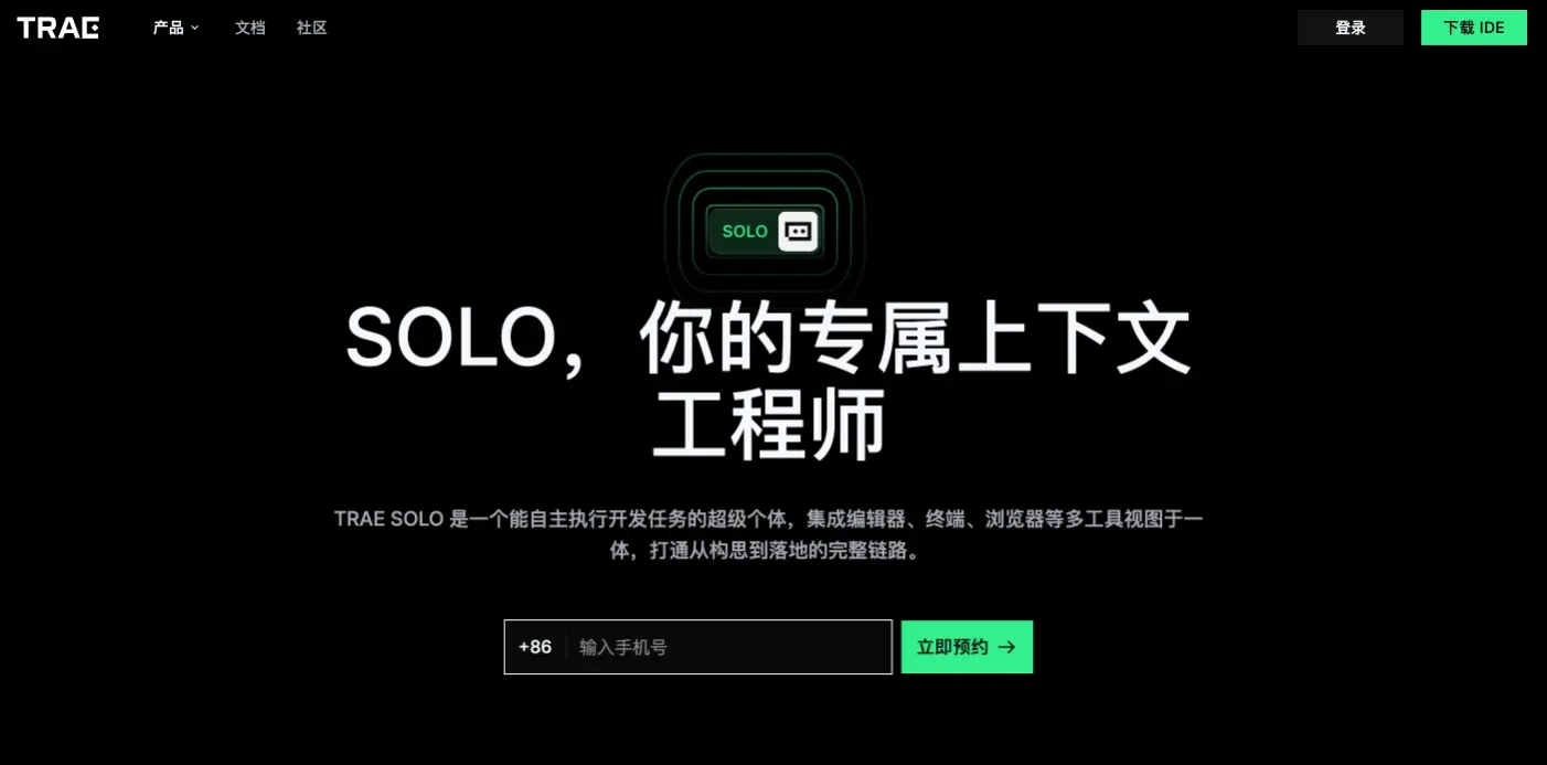 一个人就是一支队伍!字节跳动 Trae 2.0 上线“SOLO 模式”:不会写代码也能从 0 到 1 撸出网站