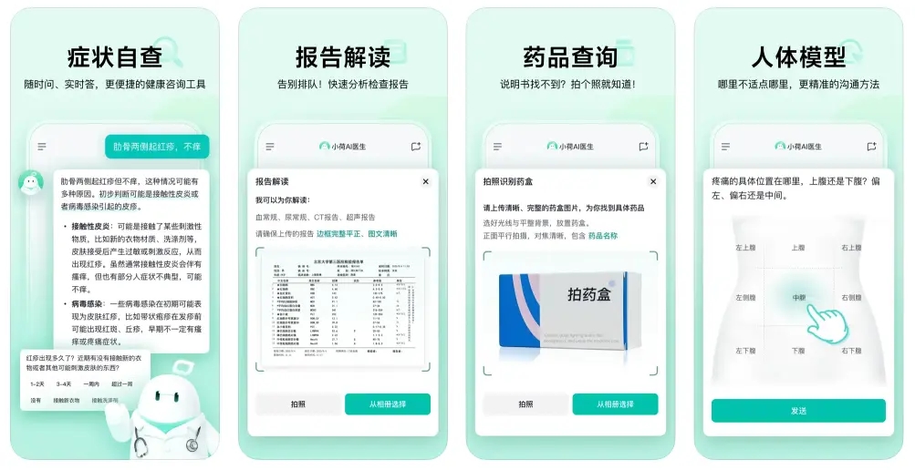 排队 3 小时看病 3 分钟?不存在的!字节跳动“小荷 AI 医生”上线,手机一拍秒变私人老中医