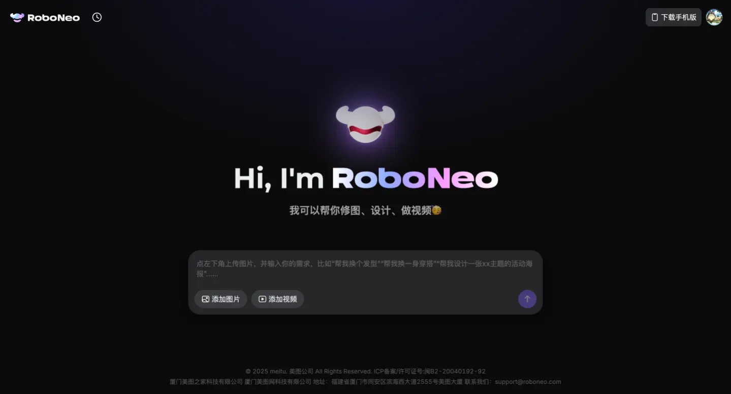 甲方快乐机来了!美图RoboNeo:一句话让照片剪视频做海报,嘴遁修图不是梦